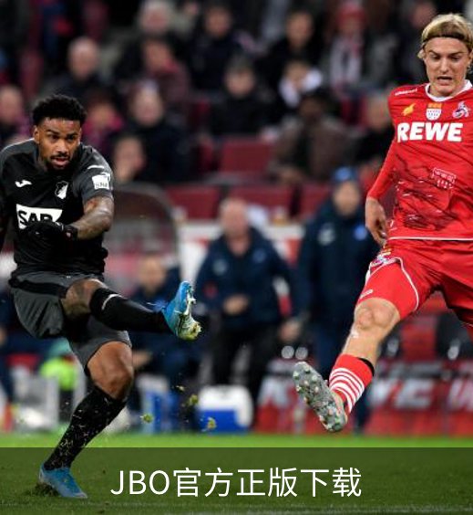 走进JBO官方正版下载